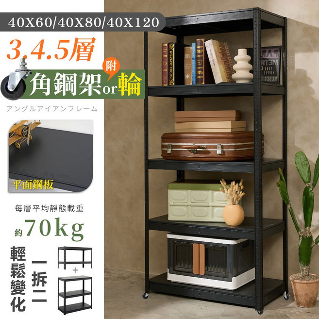 居家cheaper 免螺絲角鋼架附輪推車 廚房置物架 鐵架收納架, 40x60cm,五層 層架款 高172CM