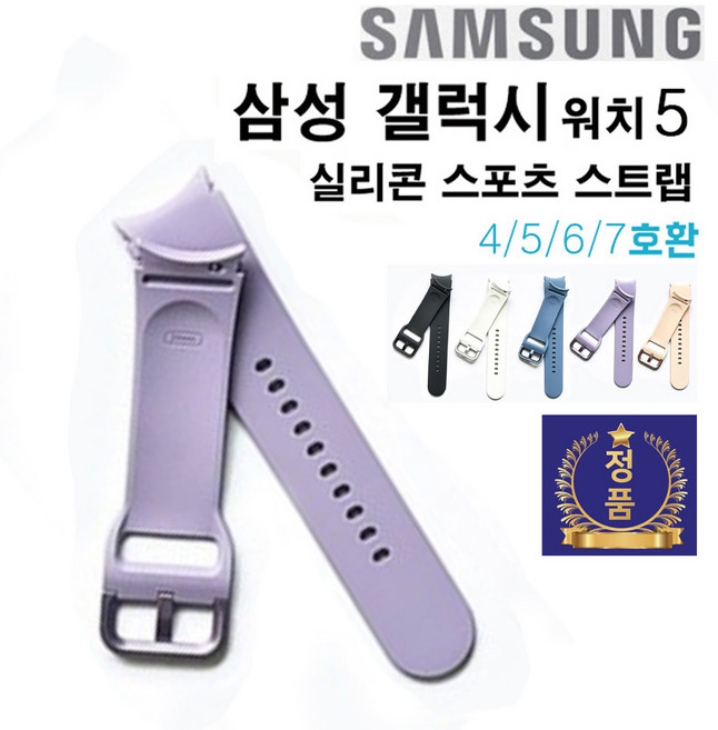 삼성전자 정품 갤럭시워치5 스트랩 4/5/6/7호환 워치7 워치4 벌크 여성용(S/M) 남성용(M/L) 운동용 실리콘 스포츠 스트랩, 퍼플(여성용)