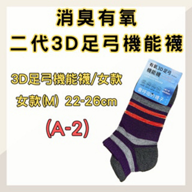 台灣製有氧 運動襪 船型短襪 男女透氣