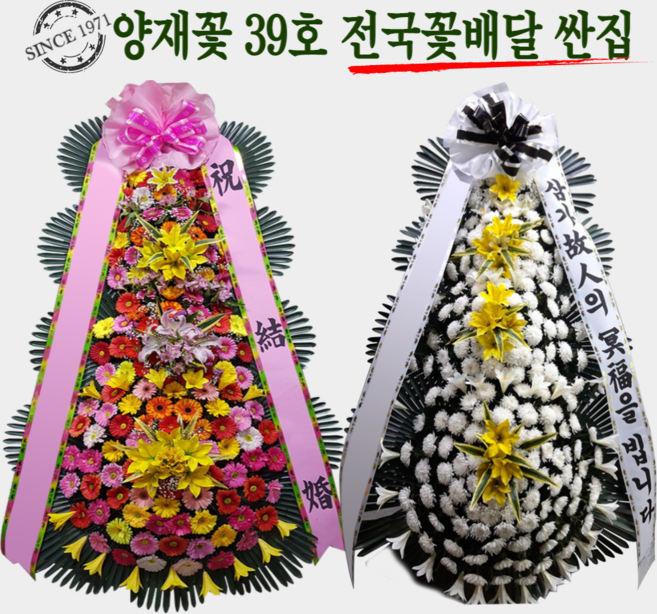 (주)꽃파는사람들 축하화환 근조화환 <전국3시간이내 화환 당일배송>