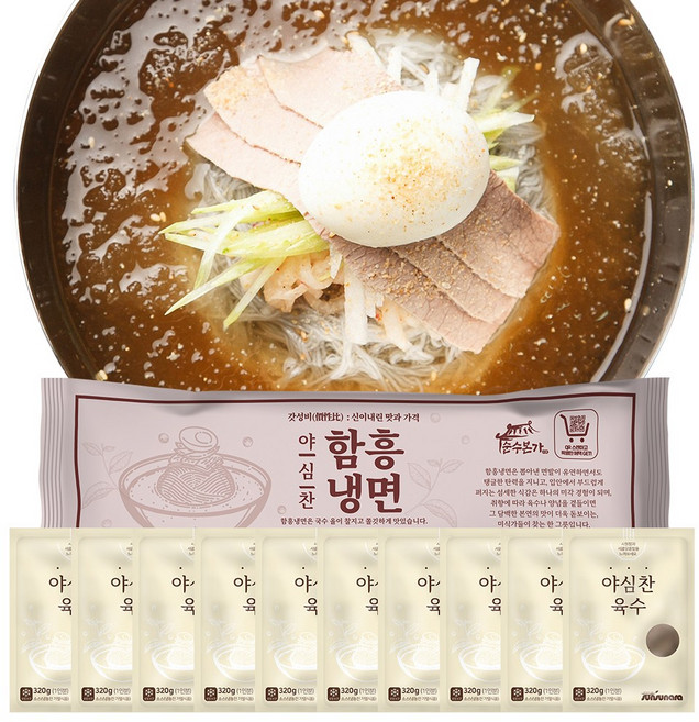 야심찬 함흥냉면 10인분 (냉면 10인분 2kg + 냉면육수 x 10봉)