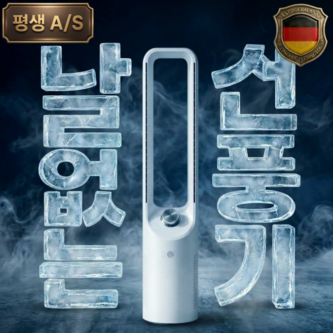 [하이엔드] 독일기술 6세대 날개없는 선풍기 무엽 무풍 타워형 가정용, 1개, 단일 모델