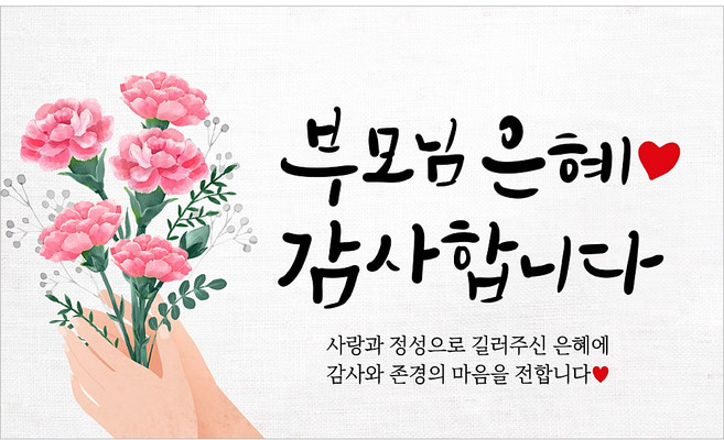 해피파티 어버이날 부모님 현수막, 혼합