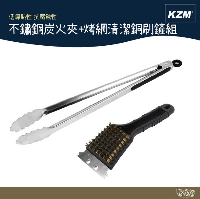 KAZMI KZM 不鏽鋼炭火夾烤網清潔銅刷鏟組【野外營】野炊 露營, 1個