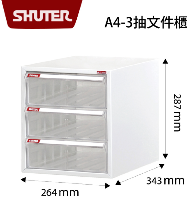 SHUTER A4-3抽文件櫃, 3H抽(下單限1)