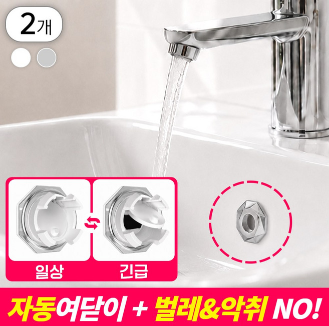 노마진몰 1+1 세면대 오버플로우 캡 마개, 실버, 2개