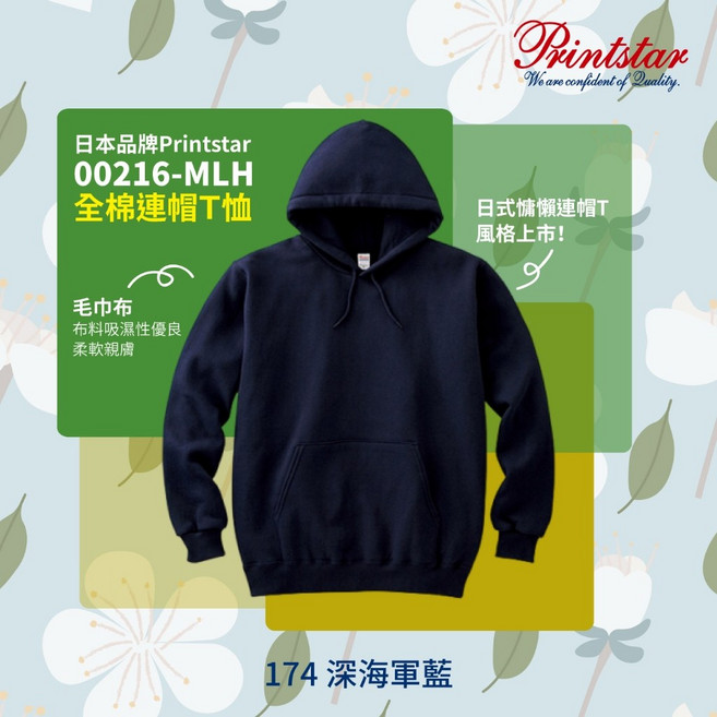 Printstar 216-MLH 全棉連帽T恤 8.4oz 重量型 174 深海軍藍