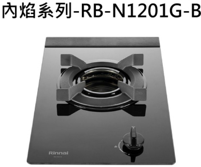 Rinnai林內 玻璃檯面爐, 液化瓦斯-檯面式內焰單口爐, RB-N1201G-B