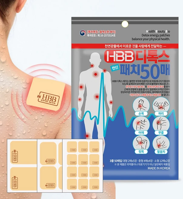 HBB 디톡스 전신 패치, 1개, 50개입 - 쿠팡