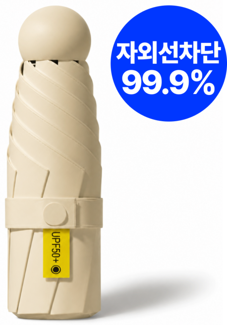 베리픽스 자외선차단 양산 양우산 초경량 uv차단