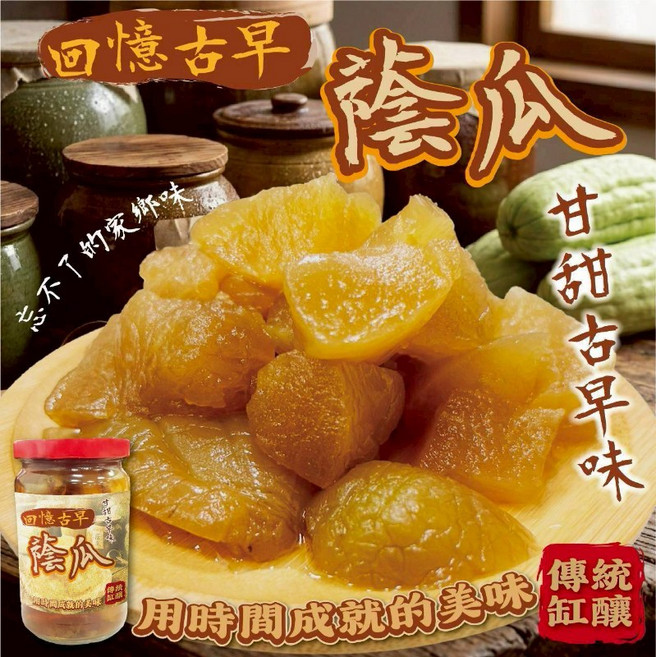 回憶古早 蔭瓜 甘甜古早味, 380g, 1個