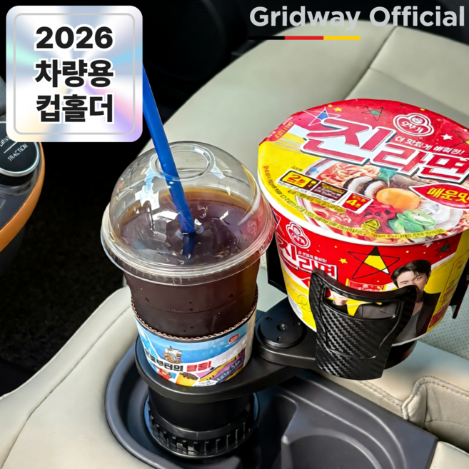 그리드웨이 올핏홀더 2in1 확장형 차량용 컵홀더 대용량, 카본블랙 ABS350, 1개