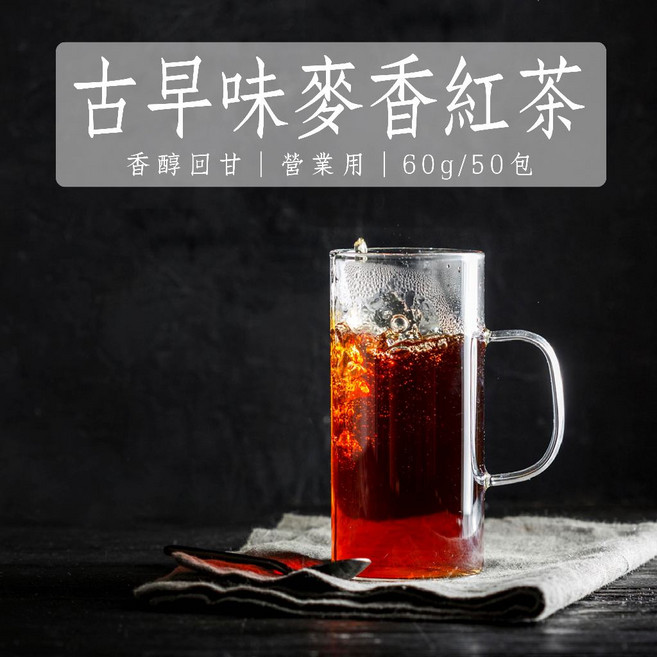 古早味麥香紅茶包 營業用 60克x50包/袋, 1個, 超取限一包，一包以上選宅配