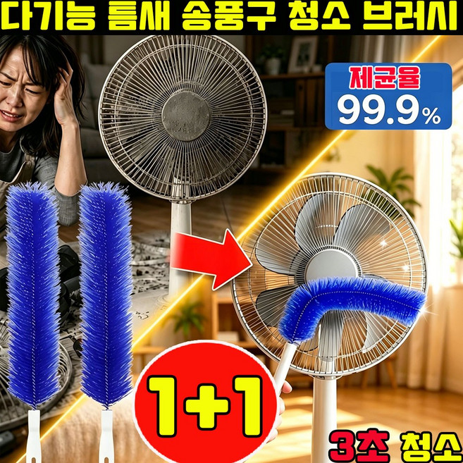 1+1 틈새 청소 브러쉬 다기능 틈새 송풍구 청소 브러시 일본 고밀도 섬유 먼지털이 선풍기 청소 틈새브러쉬 틈새 먼지제거기 기적의 만능 브러쉬 창틀 틈새 청소 브러쉬 선물 랜덤, 블루, 2개