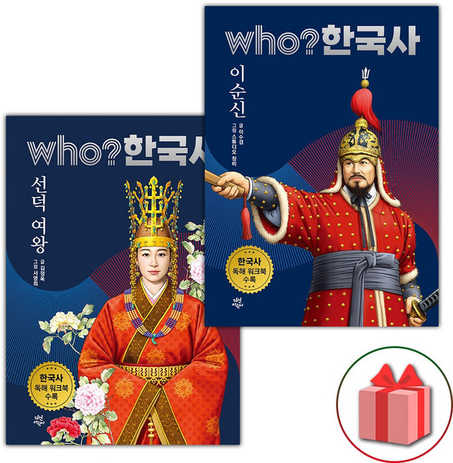 Who 한국사 선덕여왕+이순신 세트
