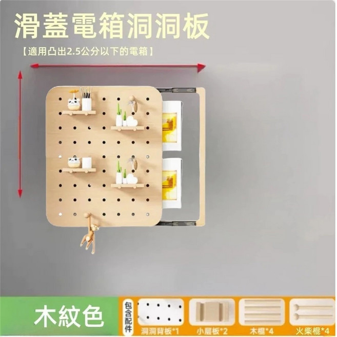 滑蓋電箱洞洞板 木紋色, A滑蓋木紋【升級圓角】+配件, 1個