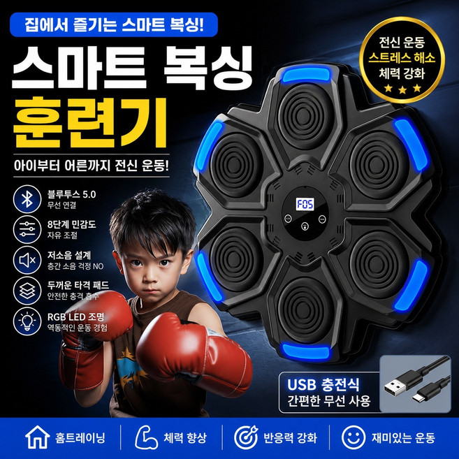 스마트 뮤직 복싱기계 LED 리듬 복싱 트레이너 센터백, 표준형(블랙색상)+권투장갑