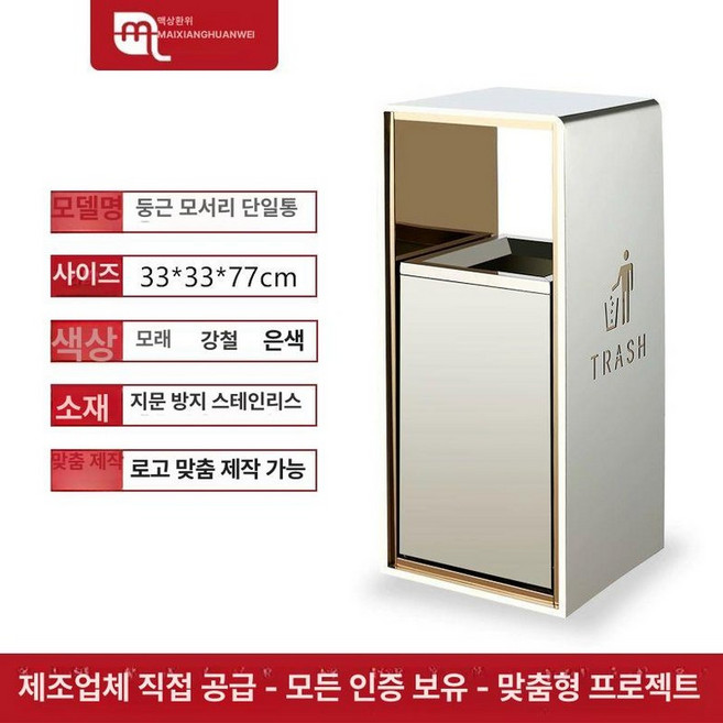 사각 철제 쓰레기통 대형 스텐 실버 야외 로비 고급, 둥근모서리 단일통 샌드스틸 금연표