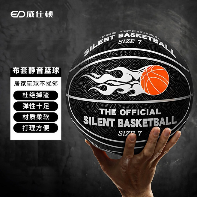 기준 프레임 찌꺼기 농구 제거 무음 훈련 전용 바구니 57호 실내, 무음 농구, 7번 농구(파울로)