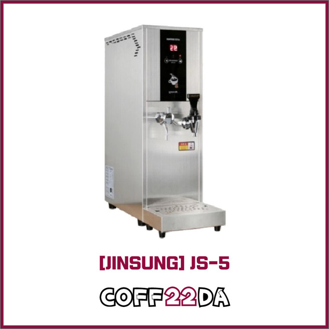진성 JS-5 온수기 핫워터 디스펜서 온수 정수 듀얼코크 카페온수기 JINSUNG 13.5L 핫워터디스펜서