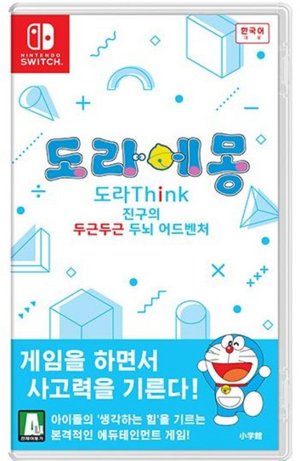 닌텐도 스위치 도라에몽 도라Think 진구의 두근두근 두뇌 어드벤처, 도라에몽 도라 Think 진구의 두근두근 두뇌 어드벤처