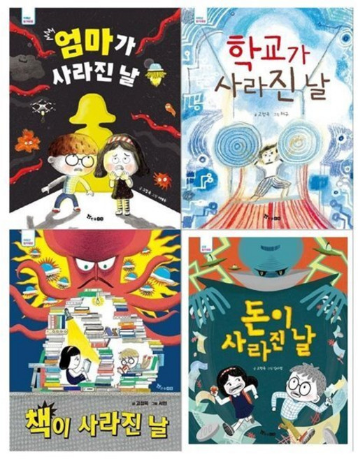 [전집] 사라진날 시리즈 4권세트(엄마+학교+책+돈) : [메모지 증정], 한솔수북(전집)