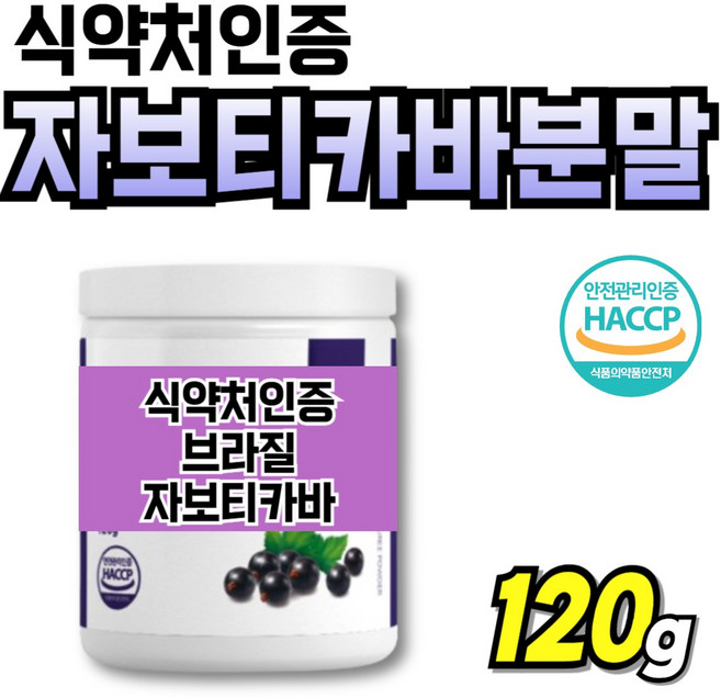 식약처인증 자보디카바 부모님 간편한 링고베리 링곤베리 중년여성 60대 블루베리 파우더, 1세트, 120g