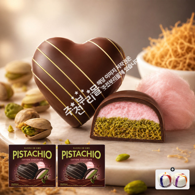 피스타치오 코튼 초콜릿(130g) x 2통+자색옥춘사탕 20g 세트, 1세트, 260g