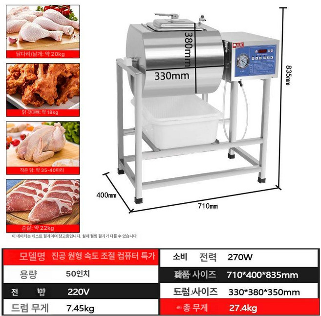 치킨 염지 기계 식당 회전 디지털모델 머신 육가공 염지기계 절임기 닭 튀김기 업소용, 기본 모델명/품번