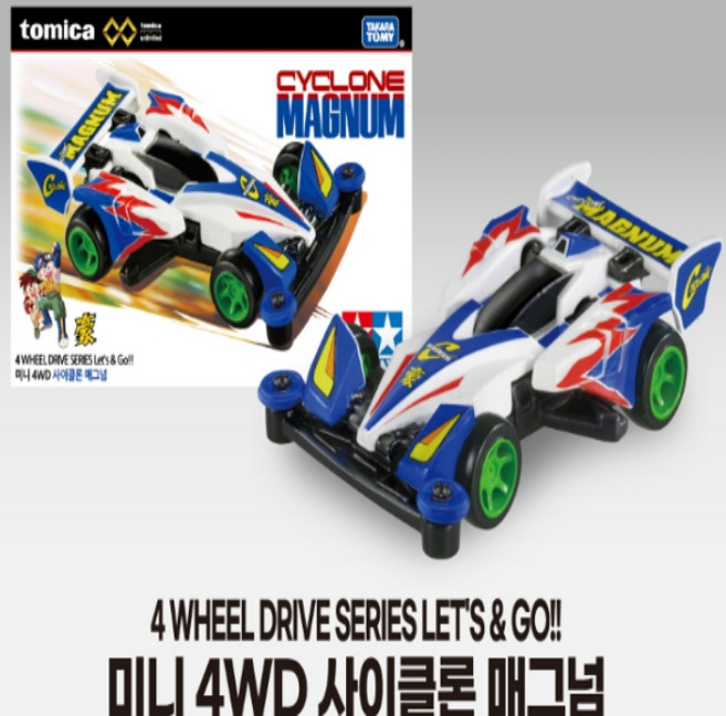 토미카 언리미티드토미카 사이클론매그넘, 1개