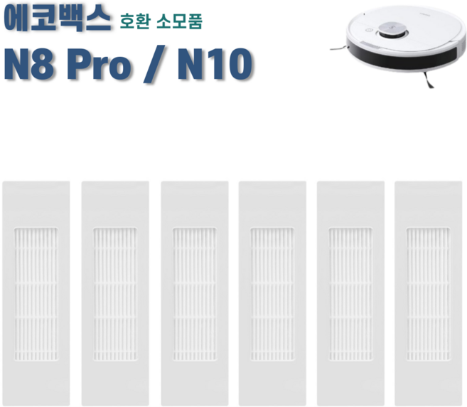 에코프렌즈 에코백스 N8 Pro / N10 / T8 / T9 필터 호환 소모품, 6개, 화이트