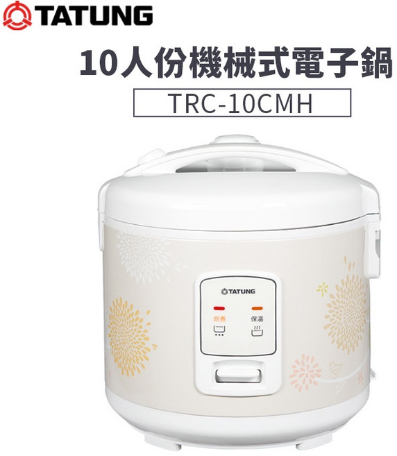 TATUNG 大同 10人份 機械式電子鍋, 白色, TRC-10CMH