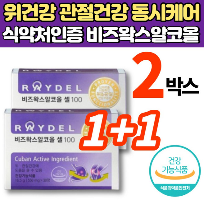 식약처 식약청 인증 비즈 왁스 알콜 알코올 셀 100 위점막 보호 위에 관절에 좋은 영양제 부모님 시댁 시부모님 50대 60대 70대 80대 노인 할머니 할아버지 홈쇼핑, 30정, 2개
