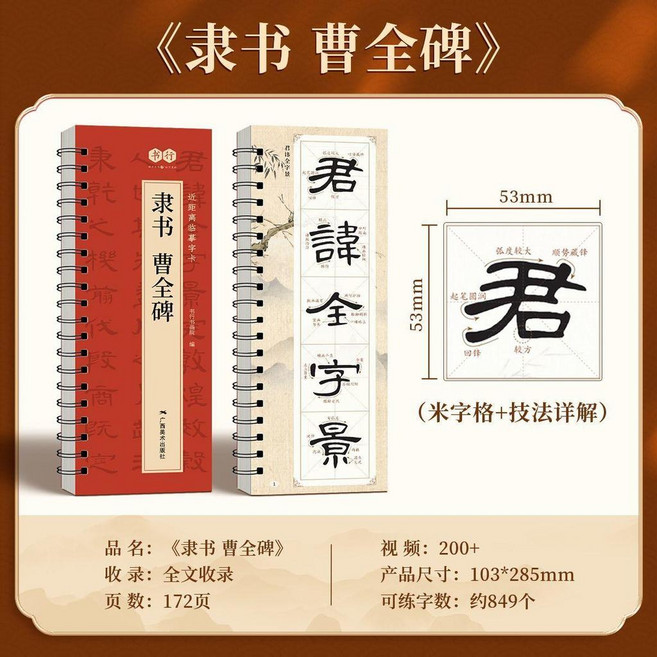 good 曹全碑隸書字帖全文收錄精修放大初學者毛筆書法入門視頻教程, 曹全碑隸書字帖,近距離臨摹字卡
