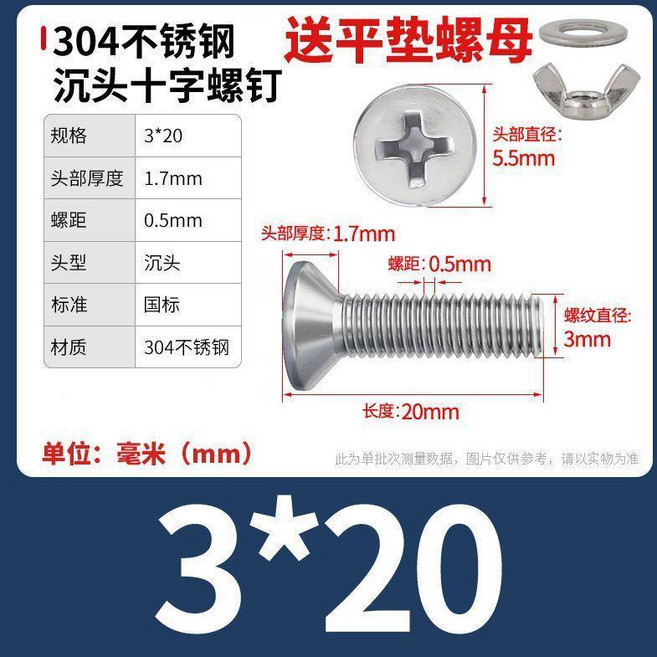 304不鏽鋼 沉頭十字螺絲 附平墊螺母, 1個, M3x20【10套】, M3x20