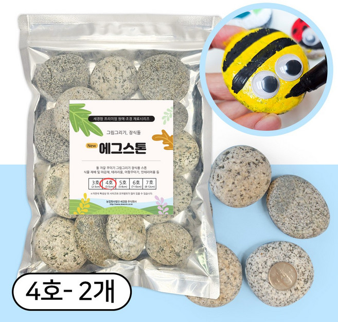 세경팜 납작한 NEW 에그스톤 4호 2kg 그림그리기돌, 2팩, 그레이