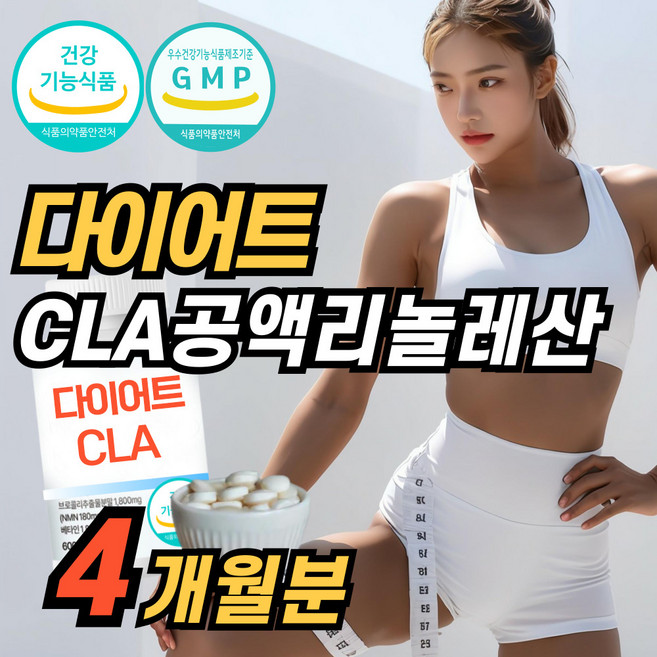 CLA 다이어트 공액리놀렌산 정 홍화씨유 추출물 식약청 인정 건강기능식품, 2개, 112정