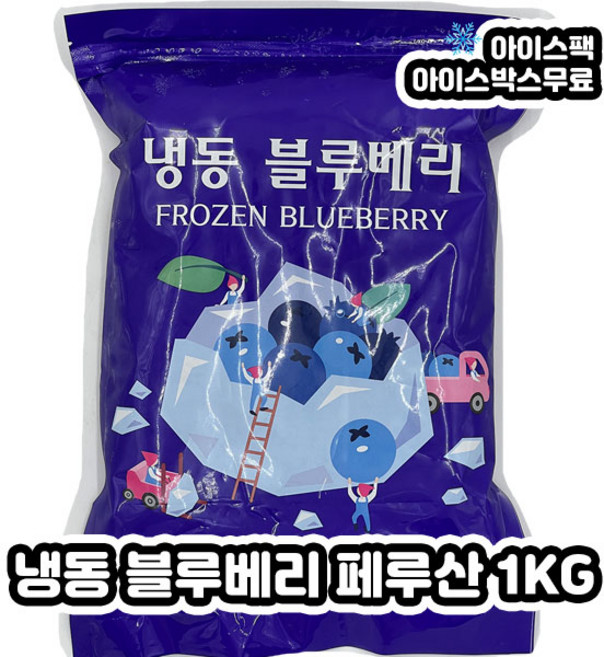 냉동블루베리 페루산 A등급 1KG, 1개