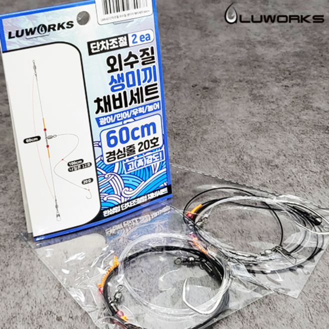 루웍스 단차조절 외수질 생미끼 바늘채비세트 60cm LWX-63, 1개, 2개입