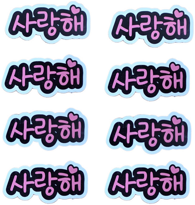 란플라워 케이크토퍼 기념일 생일토퍼 사랑해토퍼 메세지픽, 1개, 사랑해 미니 토퍼 8P