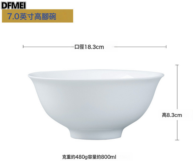 DFMEI 白瓷飯碗簡約純白湯碗家用麪碗釉下彩陶瓷飯碗套裝, 1個, 高白瓷7.0英寸高腳碗, 參考詳情