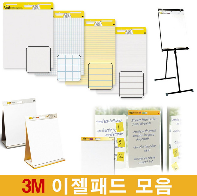 3M 559 이젤 패드 대형 전지 포스트잇 회의 미팅 발표 PPT 프레젠테이션 점착메모지, 06_563DE  2in1 테이블 탑