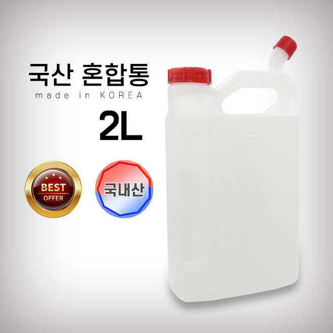 연료혼합통 국산 엔진톱 예초기 2싸이클엔진 엔진오일와 휘발유 표시선 뚜껑2개 혼합통, 1개