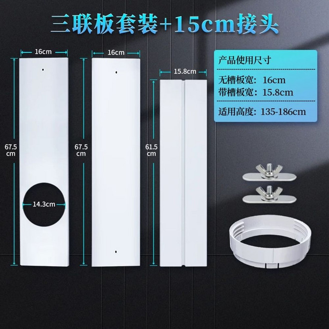 실외기없는 이동식 에어컨 에어컨 휴대용 캠핑, J. 신케 에어컨 유니버셜윈도우 배플 세트 2