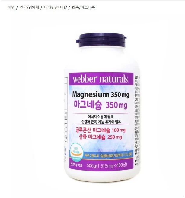 코스트코 웨버 내추럴 마그네슘 1 515mg x 400정, 1개, 상세페이지 참조 - 쿠팡