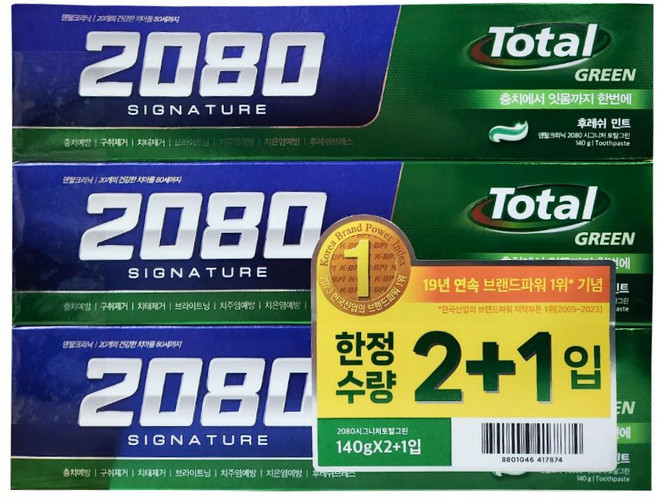2080 치약 시그니처 토탈그린 140g 2+1입 euv*860Dk, 1