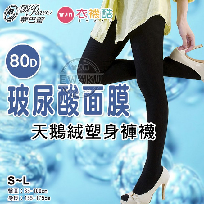 DeParee 蒂巴蕾 玻尿酸面膜 80D 天鵝絨褲襪 S-L 黑色 保暖 透氣網褲叉 台灣製