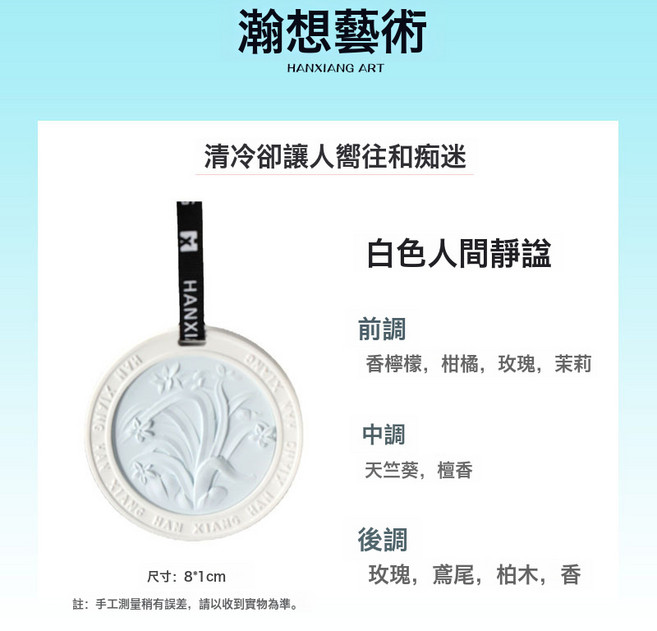 ins衣櫃香薰香掛片擴香石除味香氛石膏香片空氣清新劑持久留香, 1個, 白色人間靜謐*1 折盒裝