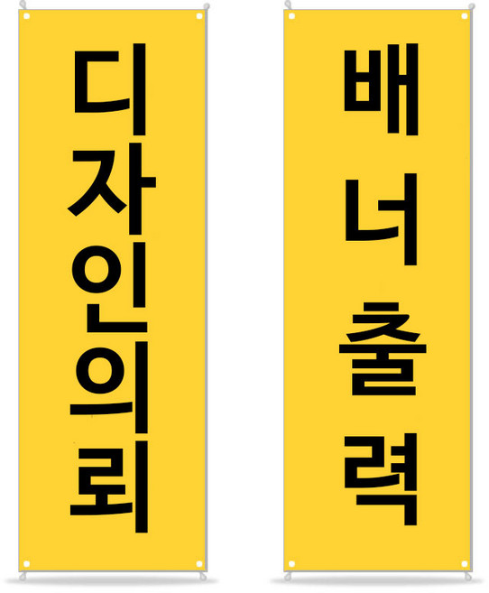 디스플레이스 배너출력 무광 유광 메쉬 실사출력 디자인제작, 1개, 유광패트