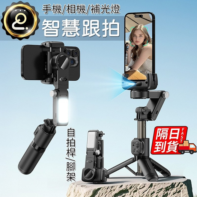 CYKE 人臉追蹤 智能跟拍 360度 雲台穩定器 四腳架 手勢控制 自拍桿 藍牙控制QJ2578, 1個, C17人臉追蹤支架